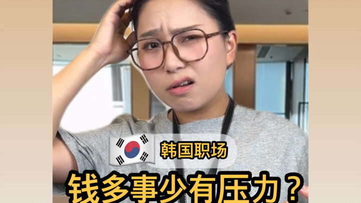 Orang Korea menyebut ini tekanan?