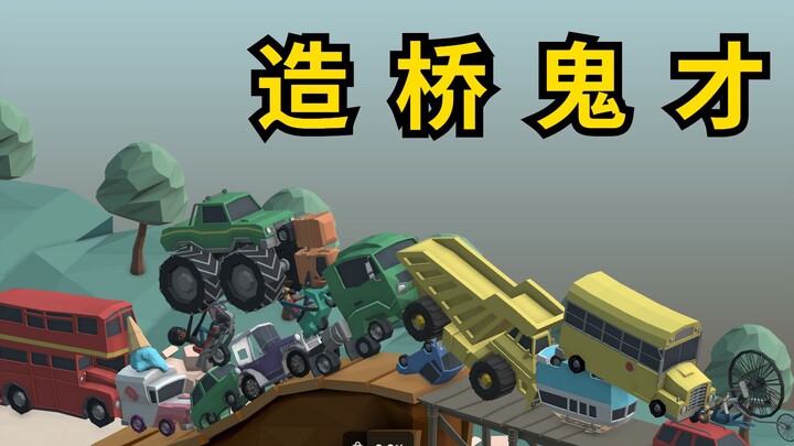 【Thiên tài xây cầu】Kỳ N: Toàn bộ ô tô xuất quân!