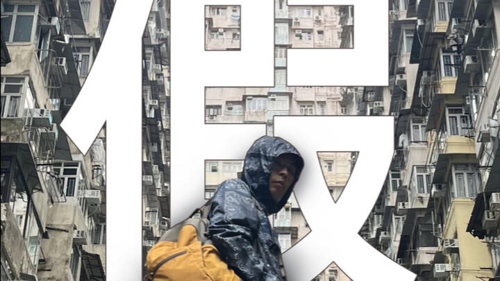 دليل التراجع عن الانتقال إلى مبنى الوحوش في هونغ كونغ