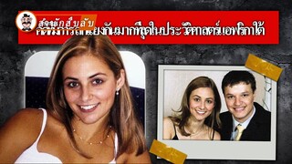 นักพากย์ผู้หญิงคู่รักทะเลาะกัน แฟนสาวถูกฆ่า แฟนหนุ่มตกเป็นผู้ต้องสงสัย แต่กลับได้รับการปล่อยตัวในศาล