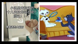 宋焰你送许沁钻戒是和汤姆学的吗？