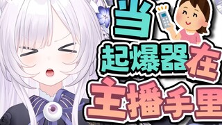 倒反天罡，舰长被主播控制play！