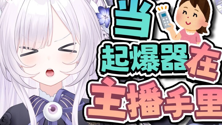 倒反天罡，舰长被主播控制play！