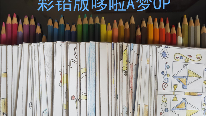 【Rekreasikan OP Doraemon】Mewarnai dengan pensil warna, 560 frame gambar ulang manual.