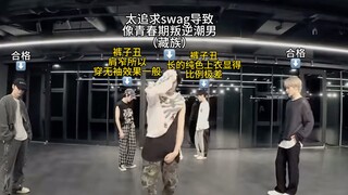 【鉴定网络不热门练习室第三期】点播Miracle的人你们的饭来了｜仙曲的背后是不忍细看的编舞吗｜纯天然无添加的李永钦炫技之作｜想不出标题了谁来救救绝望的文盲