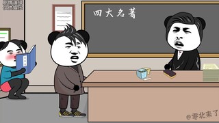 搞笑动画:把四大名著解析太精辟了
