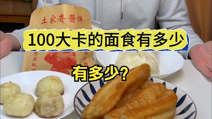 อาหารประเภทเส้น 100 กิโลแคลอรี มีปริมาณเท่าไหร่?