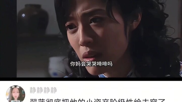 This line is just unbeatable—it completely nails Cui Ping’s character!