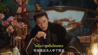 Fate of Beauty (2024) บุปผาซ่อนแค้น EP 8 [ซับไทย]