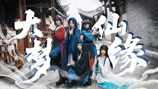 番外篇更新~《蓝溪镇：大梦仙缘》