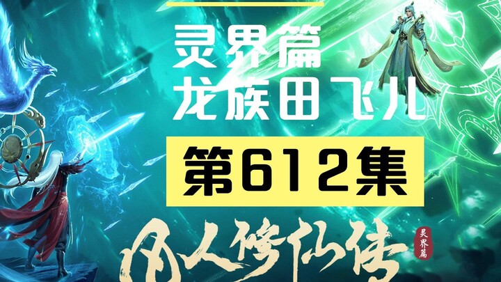 [Hành trình bất tử của phàm nhân] Tập 612