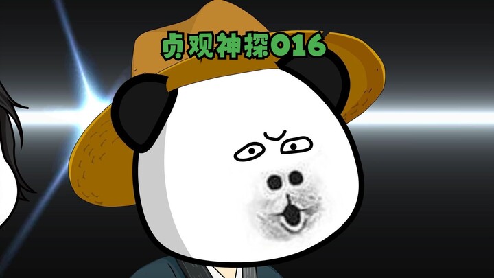 第十六集：真正的口供！