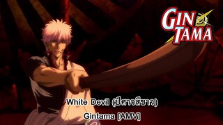 Gintama - White Devil (ปีศาจสีขาว) [AMV]