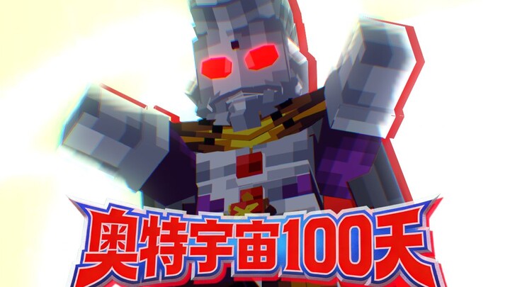 The King of Ultraman Has Arrived! Future Gauss vs. New Chaos Darkness! [Ultraman Universe 100 Days]