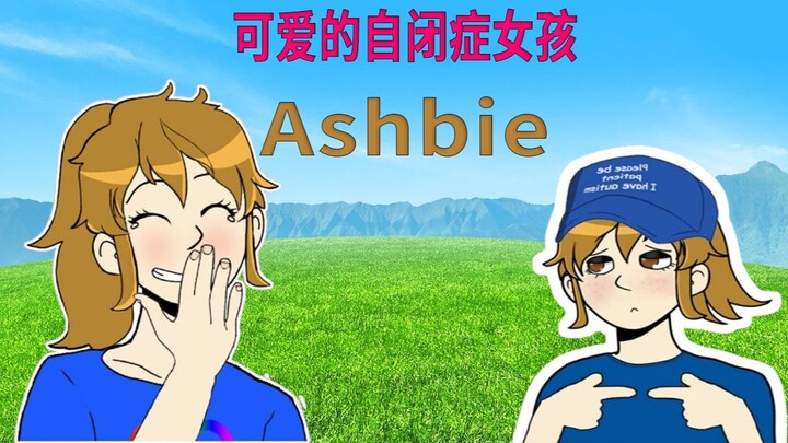 วันนี้จะมาแนะนำตัวละครน่ารักบนอินเทอร์เน็ต: Ashbie chan