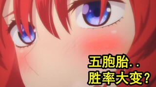 五等分再曝猛料？！兽娘将成史上最差？史莱姆引争议。【新番猛料】