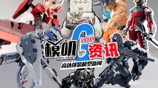 【模叽G资讯】19年2月1周高达科幻拼装模型新闻！财团氪金抽奖上线，你的压碎钱准备好了吗？