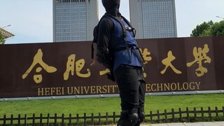 合肥工业大学自己的死侍舞