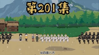 第201集 我的基地，由我来保护！