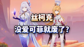 How to play with low gacha pulls? Low-cost team composition recommendations for 0-star Skirk [Genshi