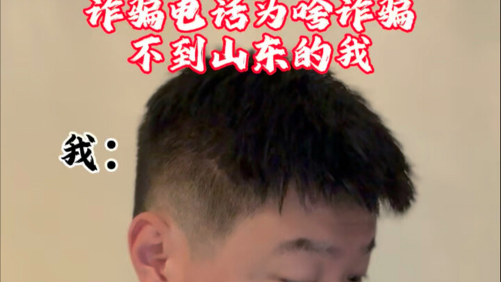 The scam calls can't fool me.