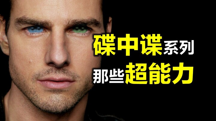 13 ความสามารถเหนือมนุษย์ใน “Mission: Impossible” ข้อสุดท้ายโคตรเทพ! “Mission: Impossible 7” ทอม ครูซ