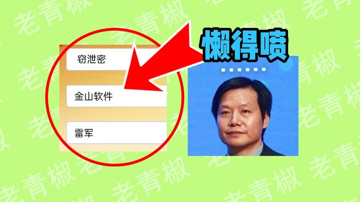 Game kedua kembali keluarkan fitur super overpower, malah melaporkan Lei Jun hanya untuk menghancurk