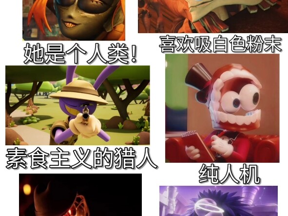 请找出图中的正派2.0(多图整活)