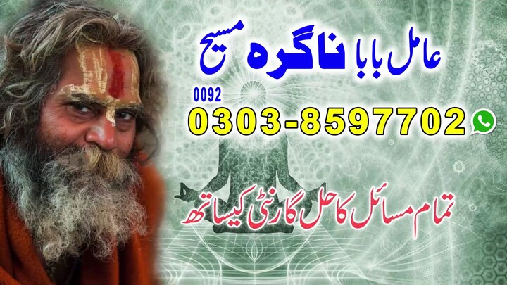 Bangali baba Amliyat ke badshah