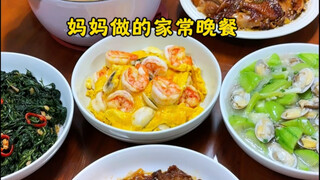 妈妈做的家常晚餐！今晚的菜好吃到泪崩啦！糖醋菠萝小猪排+口蘑虾仁滑蛋+电饭煲酱油手撕鸡+冬瓜鱿鱼干贝汤+丝瓜炒花甲+潮汕普宁豆酱炒麻叶