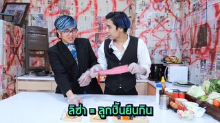 ครัวกระติก กล่องสุ่มปริศนา ep 7