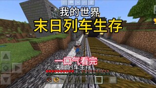 [Xem hết một hơi] Sinh tồn trên tàu tận thế Minecraft