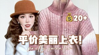 【เสื้อสุดปัง 2.0】ราคาถูกคุณภาพสูง! เสื้อสวยๆ สำหรับฤดูหนาว 10 ตัว! ไอเทมเด็ดสำหรับการใส่ทับ/ดูหน้าอก