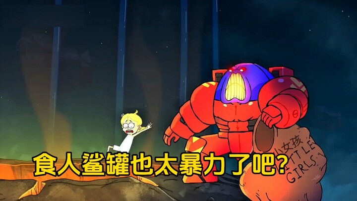 食人鲨罐头这也太暴力了吧？