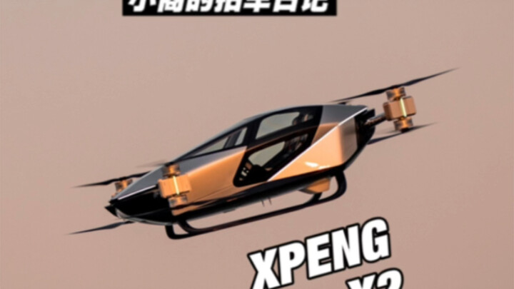 小时候写的科幻作文实现了！！