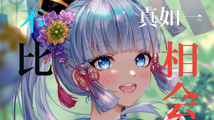 [Genshin Impact] “Nếu biết là mộng, hà tất phải tỉnh? Chi bằng cùng người thương gặp nhau trong cõi 