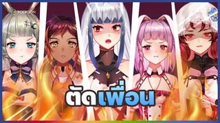 พอเล่นเกมนี้ ทุกคนก็เปลี่ยนกันไปหมด ft.@Hoku Ch. @Lapine Ch. @Lucene Ch. @Luxia Ch. | ZONA 🐳