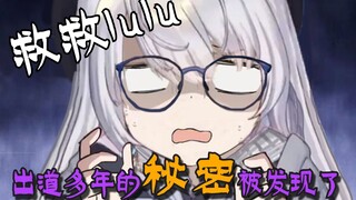 即使是假唱...也会原谅lulu的吧