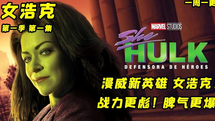Siêu anh hùng nữ mới của Marvel – She-Hulk đã ra đời! Banner giúp She-Hulk rèn luyện! Kết quả là cuộ