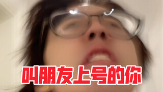 有什么比上号更急的事么？