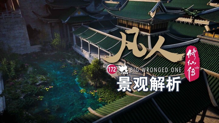 วิทยาเขตพืชพรรณวิเคราะห์จากนิยายเซียนธรรมดา ตอนที่ 172