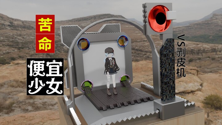 Poor Bargain Girl vs. the Skin-Stripping Machine