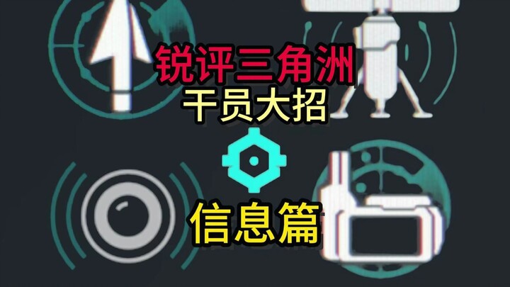 【ท่านทง】วิจารณ์เด็ด ตอนสกิลเอกของเหล่าออปฯ ในเกม Delta Force – ภาคเจ้าหน้าที่ข้อมูล