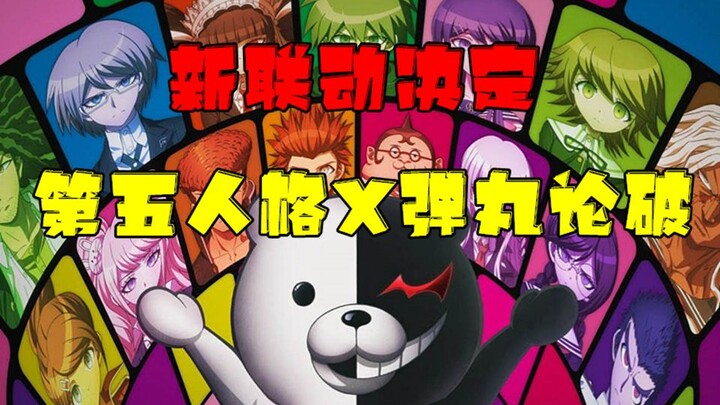 Identity V: New Collaboration with “Danganronpa” — 16 Characters Selected, Plus a Skin for Bong Bong