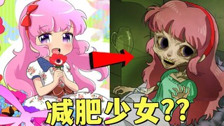 一款极具教育意义的游戏！女孩子为了减肥最后居然把男朋友..