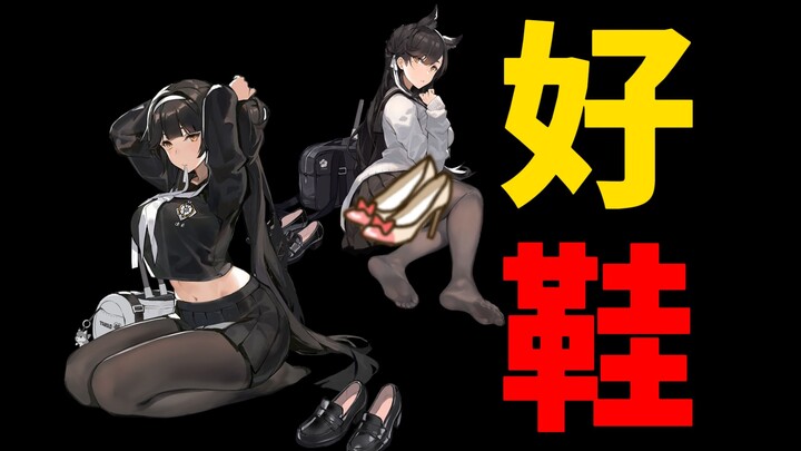 Một làn hương thơm mát ùa về~ Thiết kế giày đẹp ở khu cảng! [ Azur Lane ]