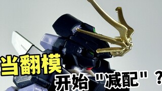 翻模KO厂也开始搞减配？！ —— 星锋社 HG TR6 TR-6 精神力天线 女神天线 伍德渥特 【罗拔玩不完】