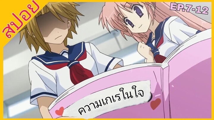 สปอย อยู่บ้านกับซัคคิวบัสสาว💮[EP.7-12]