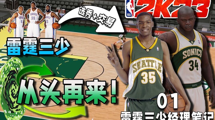 Start from Scratch: The Thunder Trio Reunites! [Thunder Trio Manager’s Notes 01]