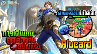 Alucard ฟามไวดูดเลือดอย่างแรง+การเดินเกม │ ALUCARD MOBILE LEGENDS